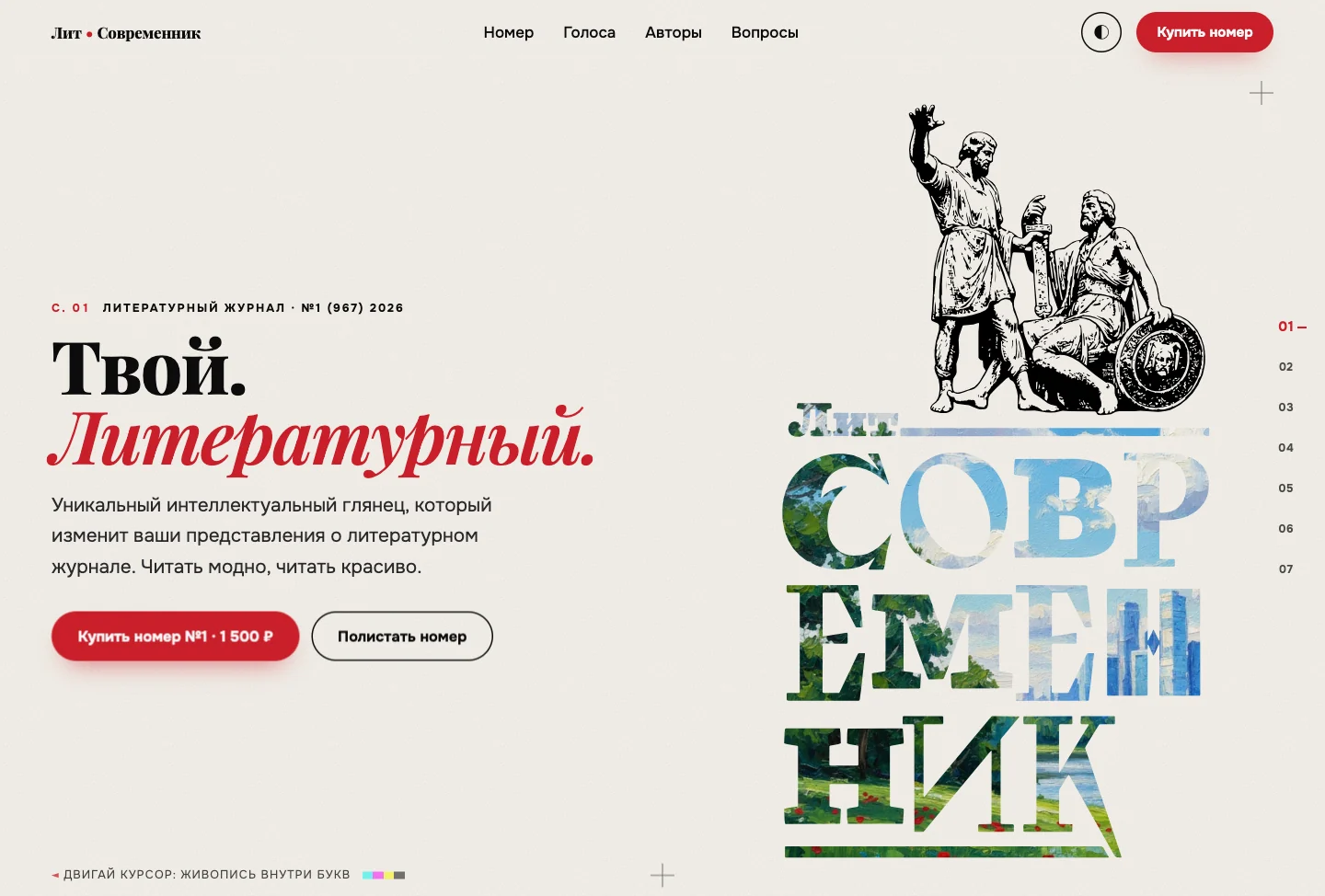 Демо сайта Лит·Современник