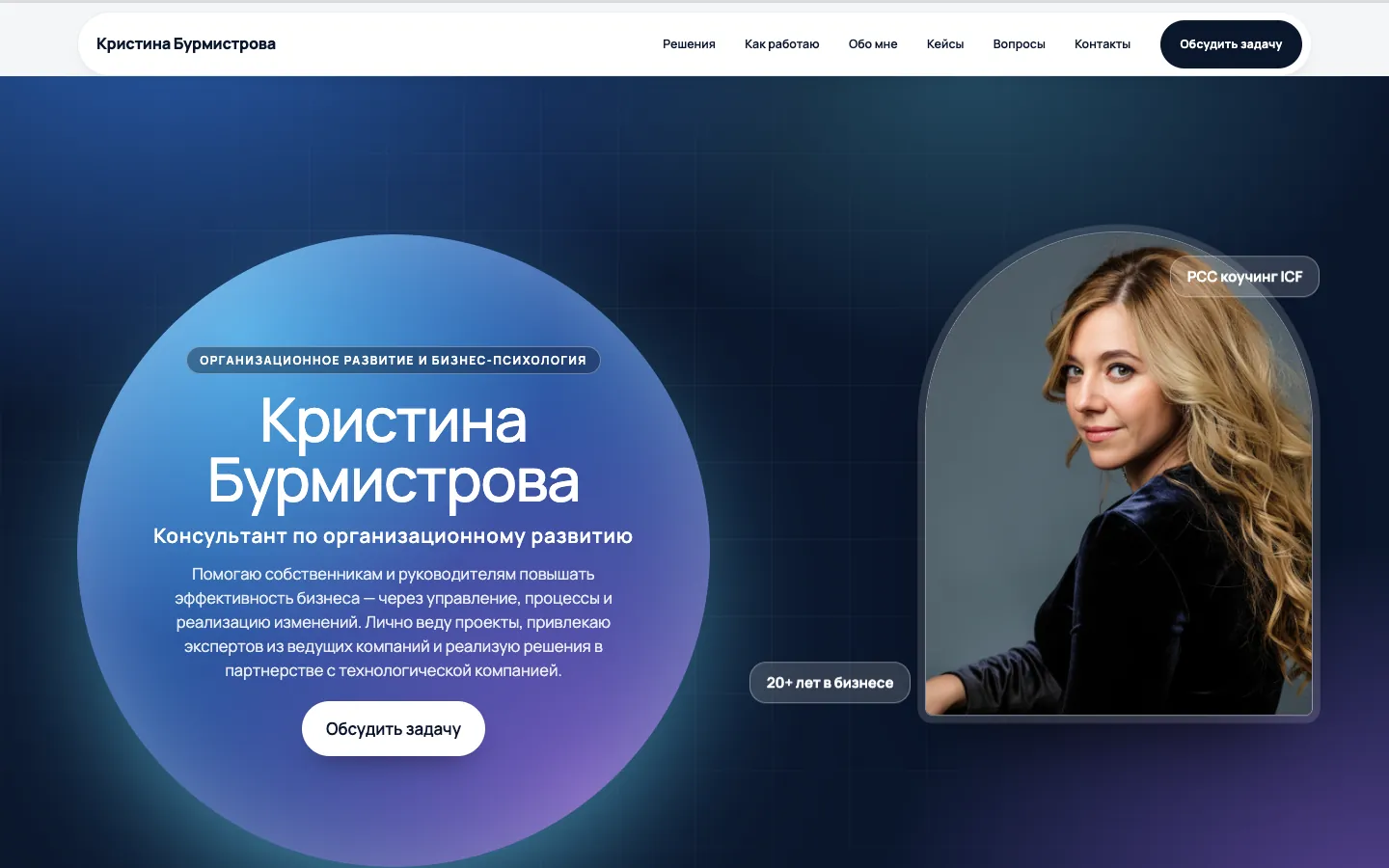 Главный экран сайта Кристина Бурмистрова