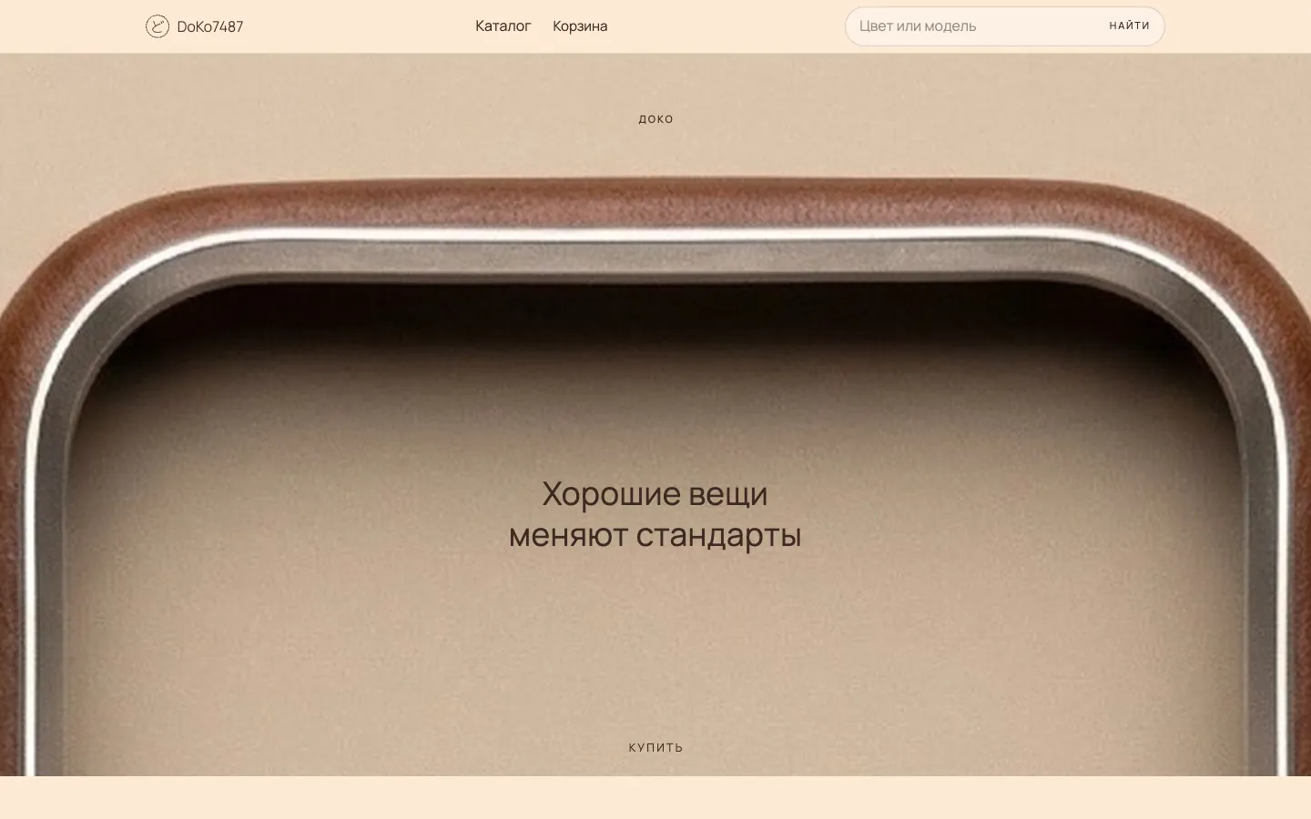 Главный экран сайта «DoKo7487»