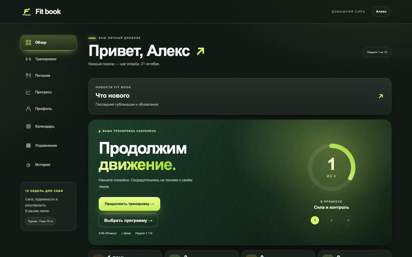 Главный экран сайта Fit book