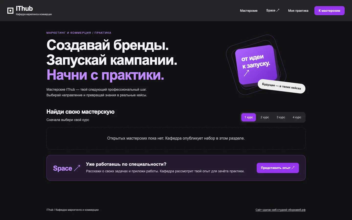 Главный экран сайта IThub