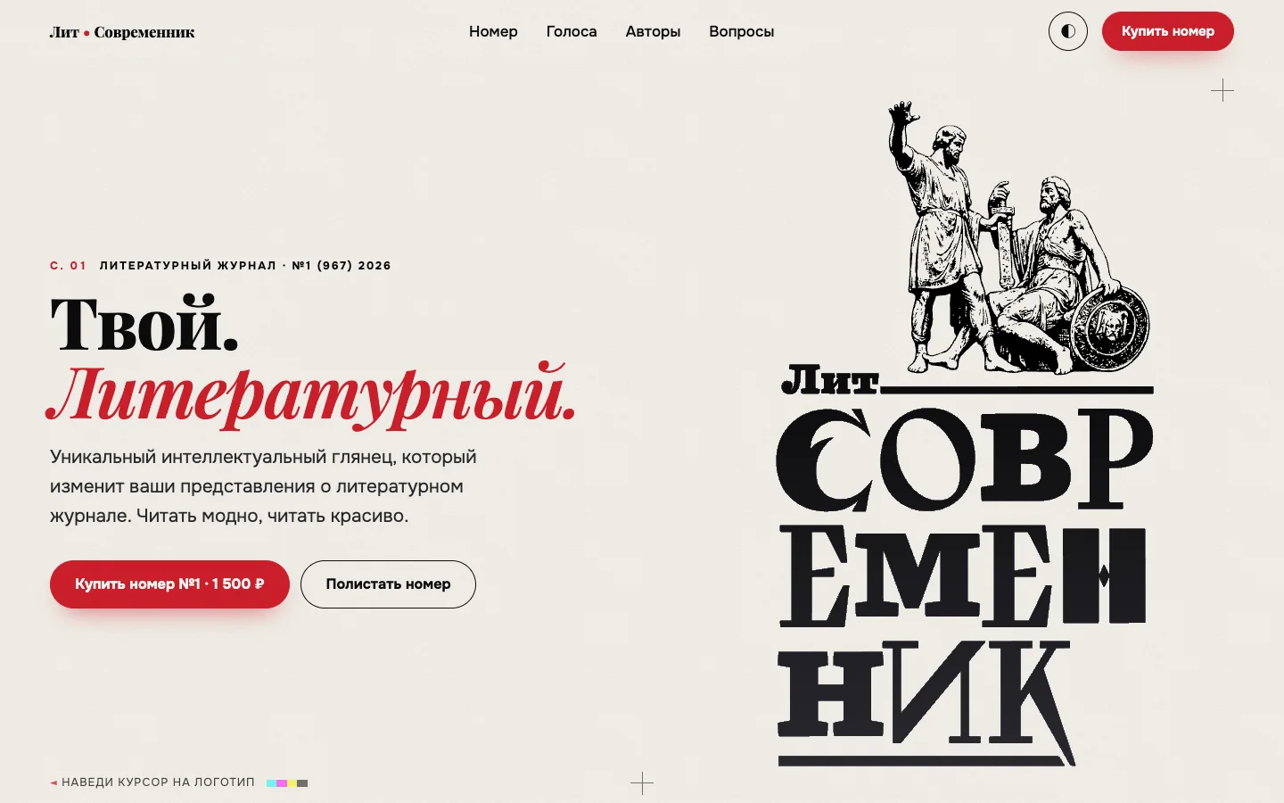 Главный экран сайта «Лит•Современник»